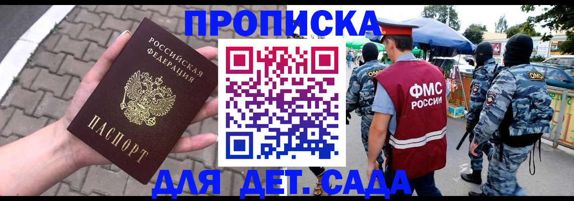 прописка для школы в Якутске