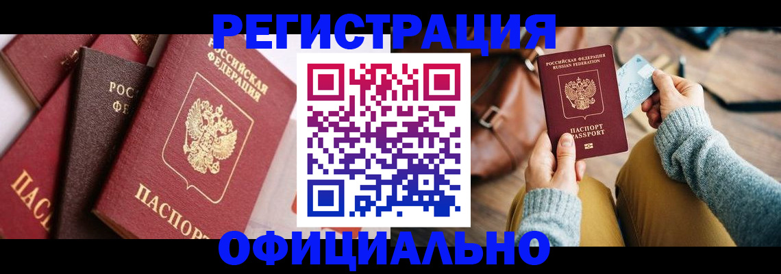 временная регистрация для всех в Якутске