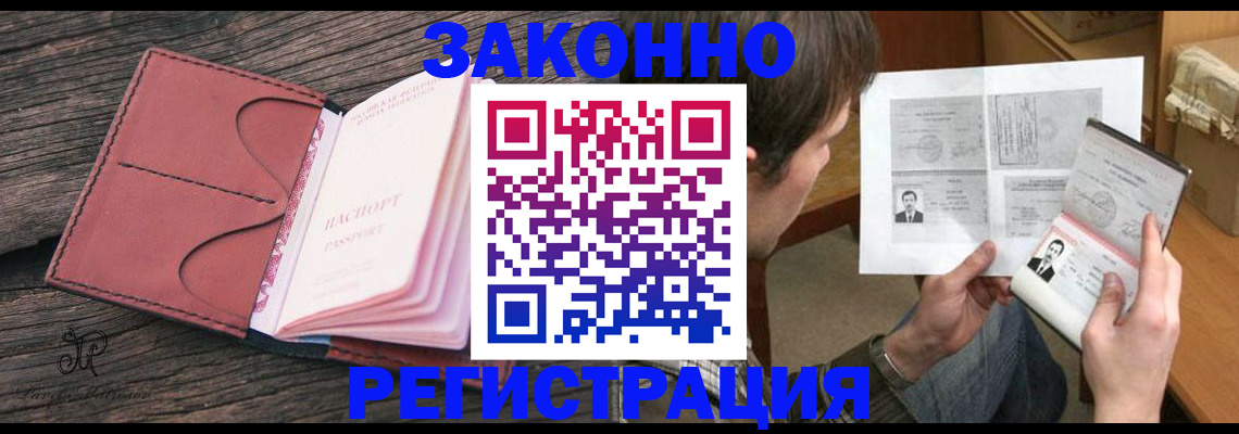 прописка гарантия в Якутске