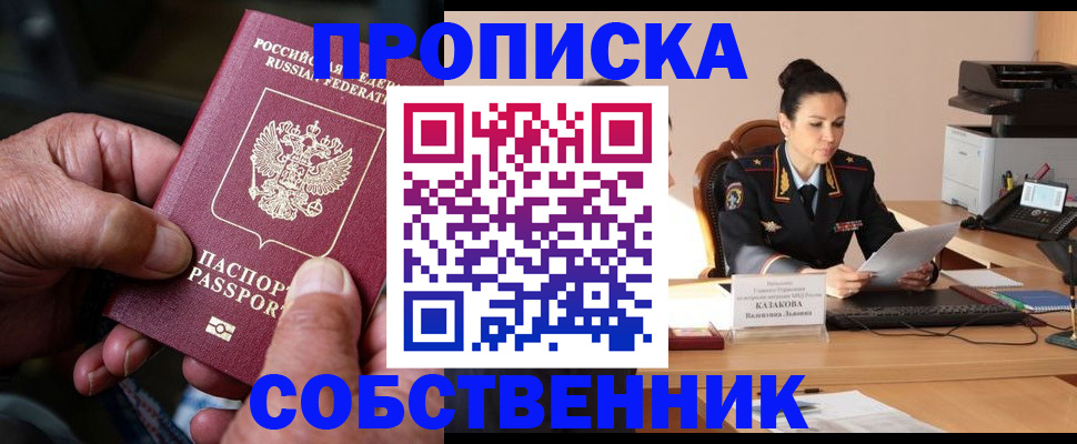 временная регистрация поиск в Якутске
