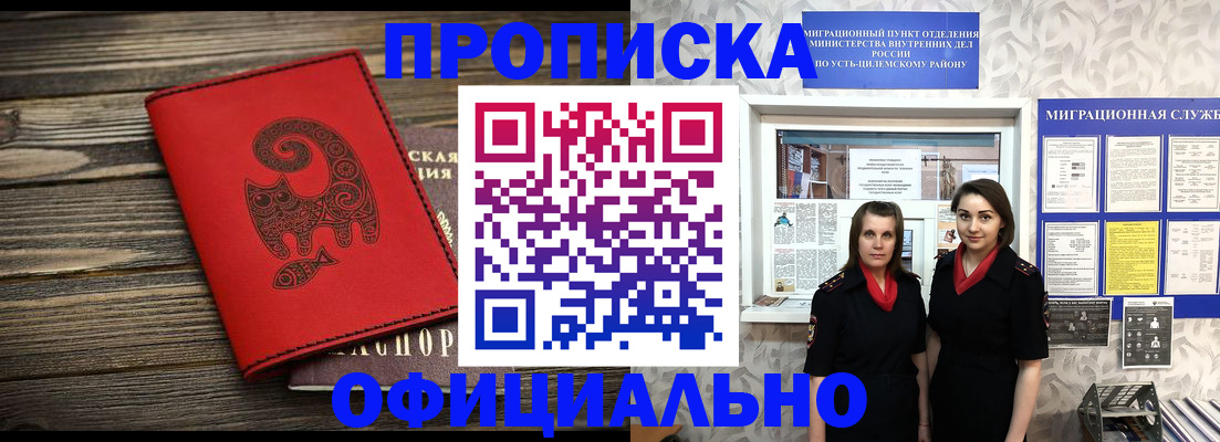 временная регистрация недорого в Якутске