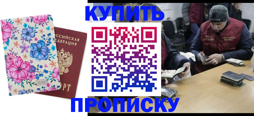 прописка для школы в Якутске