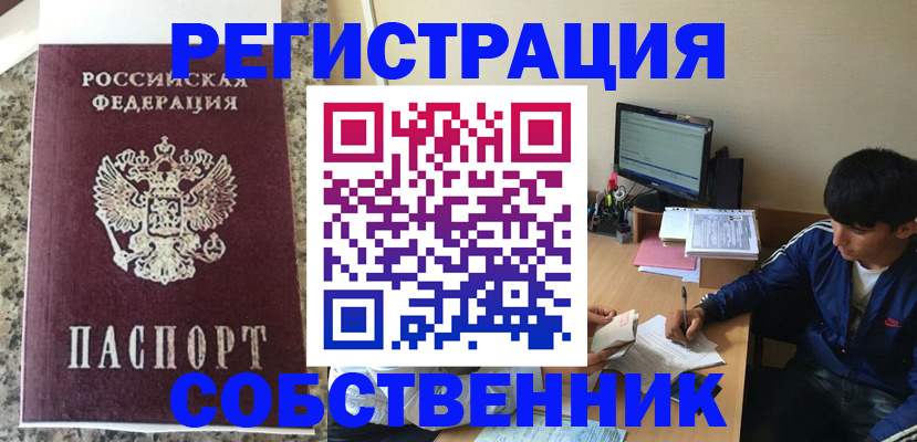 прописка штамп в Якутске