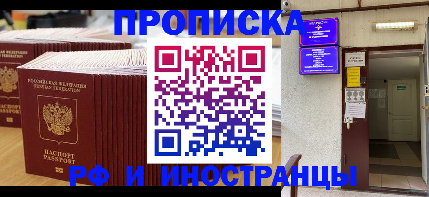 прописка для школы в Якутске
