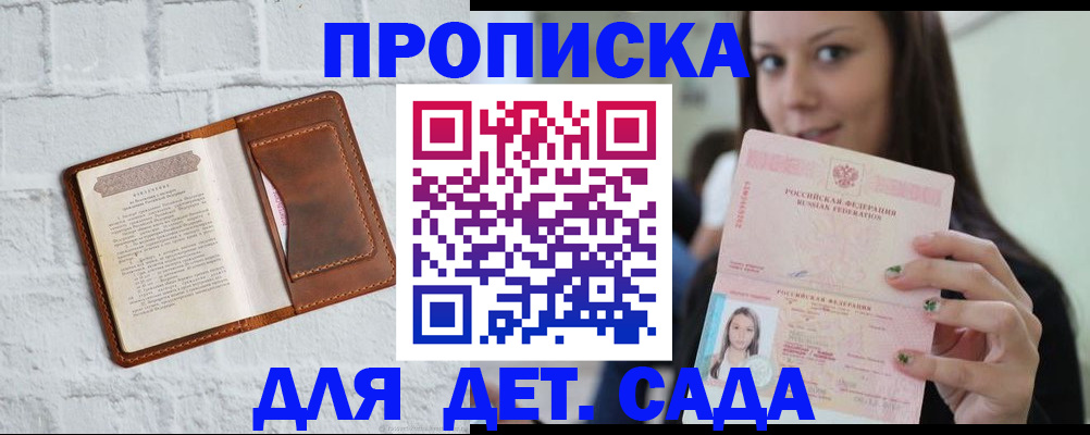 временная прописка в Якутске